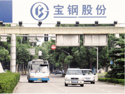 寶鋼股份已跌無可跌，主力伸出援手將迎強(qiáng)勢(shì)拉升